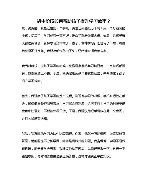 初中阶段如何帮助孩子提升学习效率？