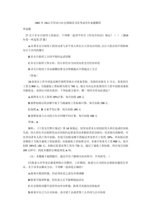 2002年-2012年司法考试劳动与社会保障法历年真题解析