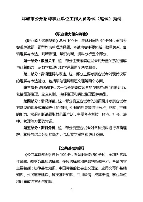 行测及公共基础知识考纲