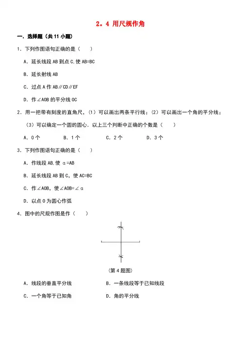 近年-近年学年七年级数学下册第二章相交线与平行线2.4用尺规作角作业设计北师大版(最新整理)