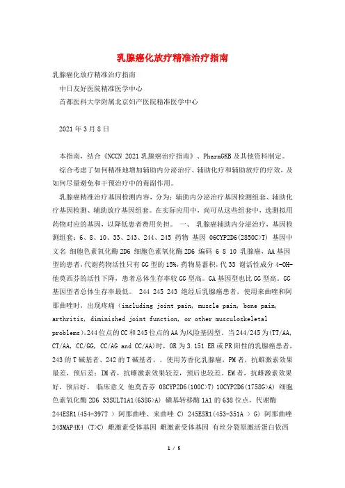 乳腺癌化放疗精准治疗指南