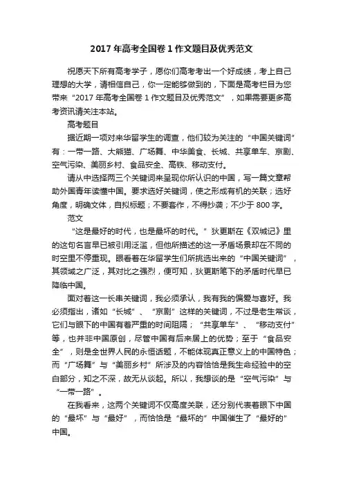 2017年高考全国卷1作文题目及优秀范文