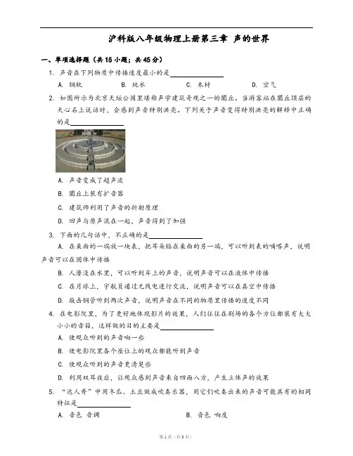 沪科版八年级物理上册单元检测卷第三章 声的世界(word版,含答案解析)