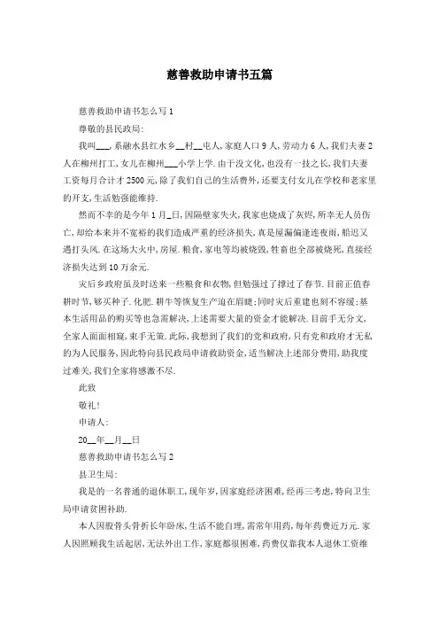 慈善救助申请书五篇