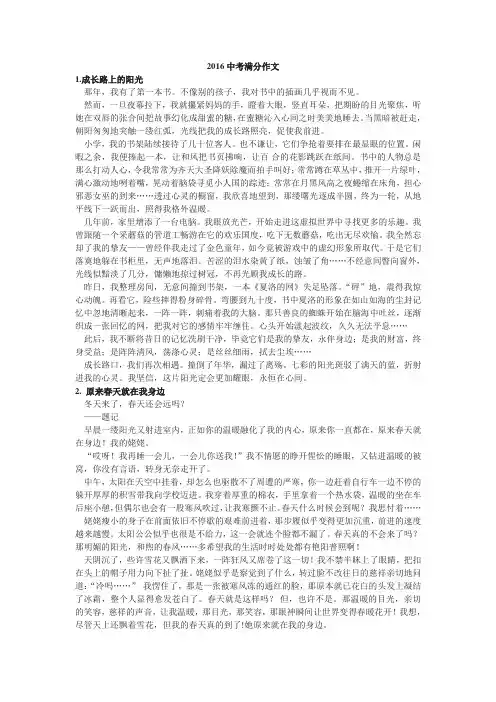 2016中考满分作文
