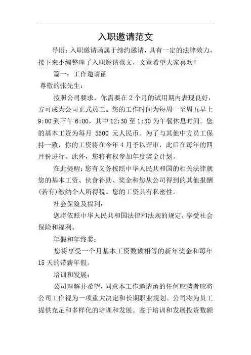入职邀请范文