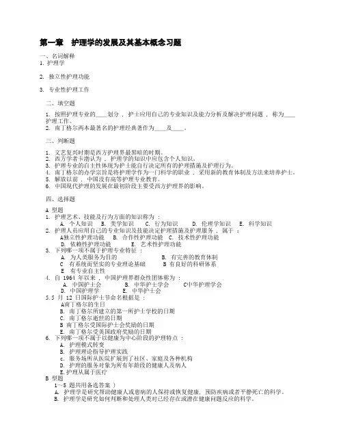护理学导论习题 2011