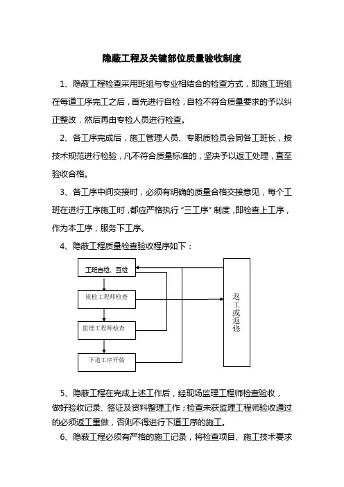 隐蔽工程及关键部位质量验收制度