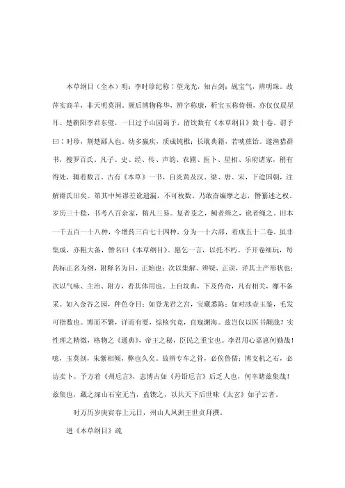 本草纲目（全本）（可编辑）