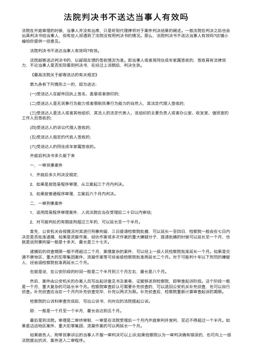 法院判决书不送达当事人有效吗