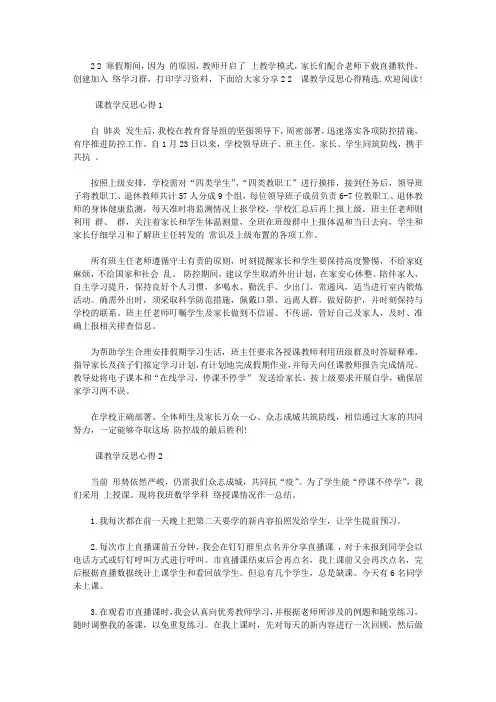 2020网课教学反思心得精选5篇【最新】
