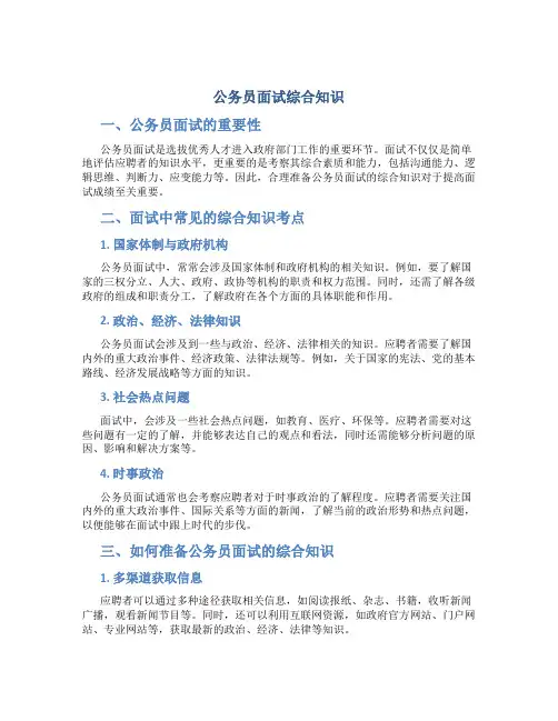 公务员面试综合知识