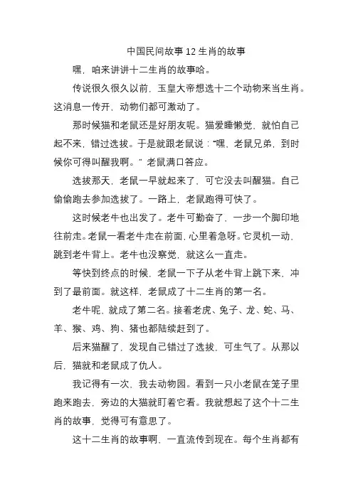 中国民间故事12生肖的故事