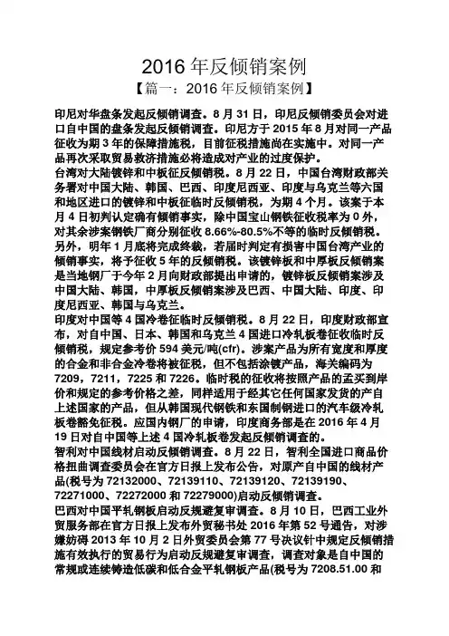 2016年反倾销案例