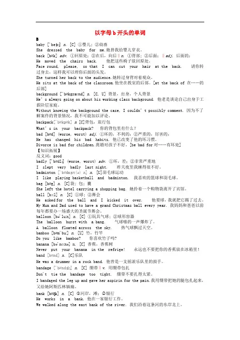 初中英语 基本词汇语法解析 以字母b开头的单词