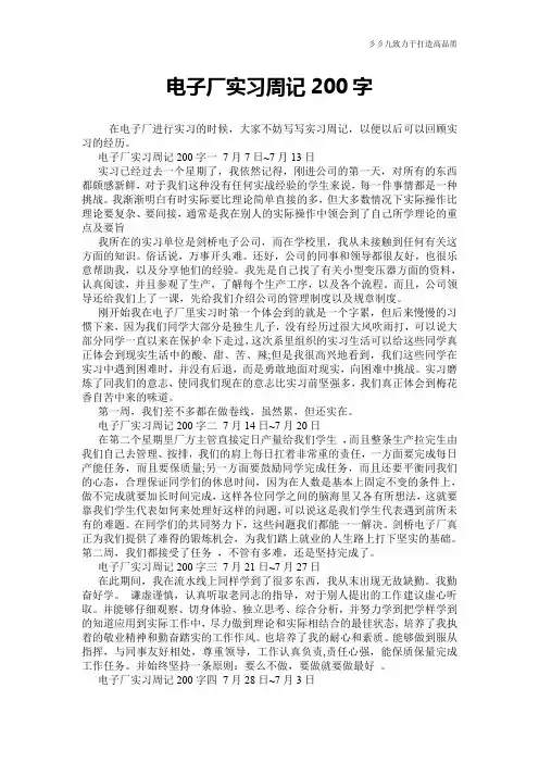 【实习范文】电子厂实习周记200字