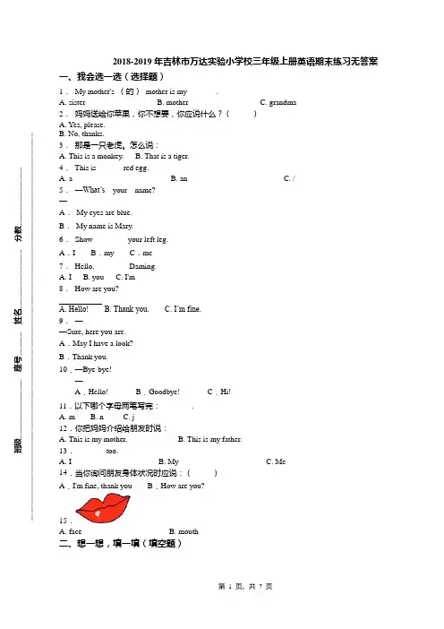 2018-2019年吉林市万达实验小学校三年级上册英语期末练习无答案