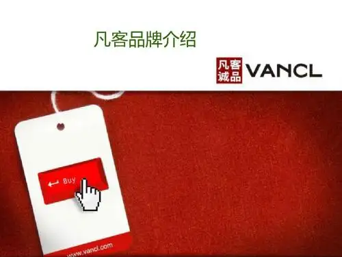 凡客的品牌介绍