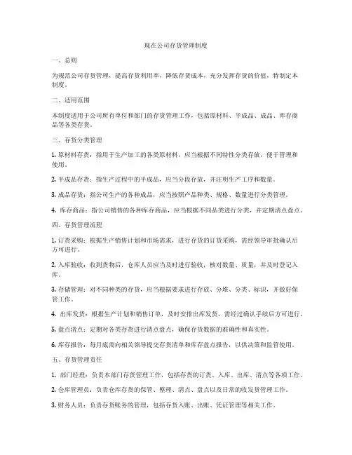 现在公司存货管理制度