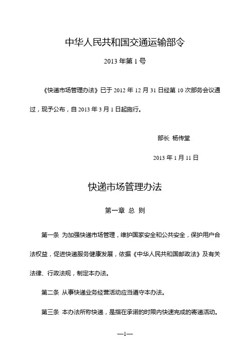 快递市场管理办法(2013年1月11日)