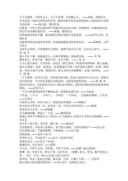 有关恒心的名言