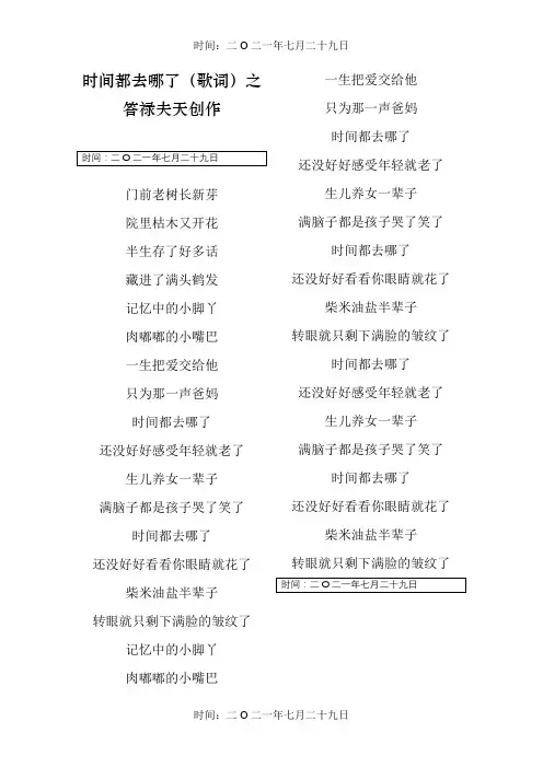 时间都去哪了(歌词)