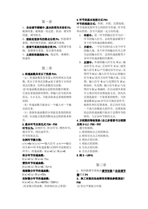 内蒙古科技大学——王振芳《热工过程自动调节》