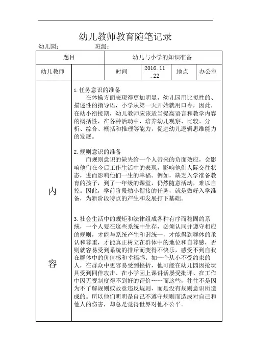 幼儿教师教育随笔记录(全) (7)