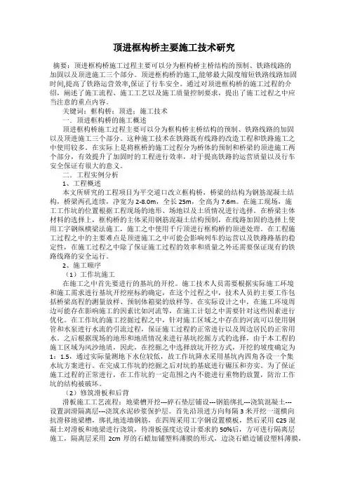 顶进框构桥主要施工技术研究