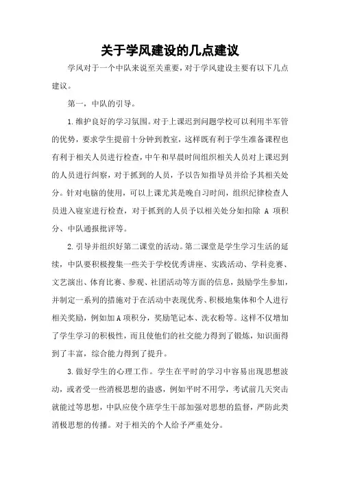 班级学风建设的几点建议