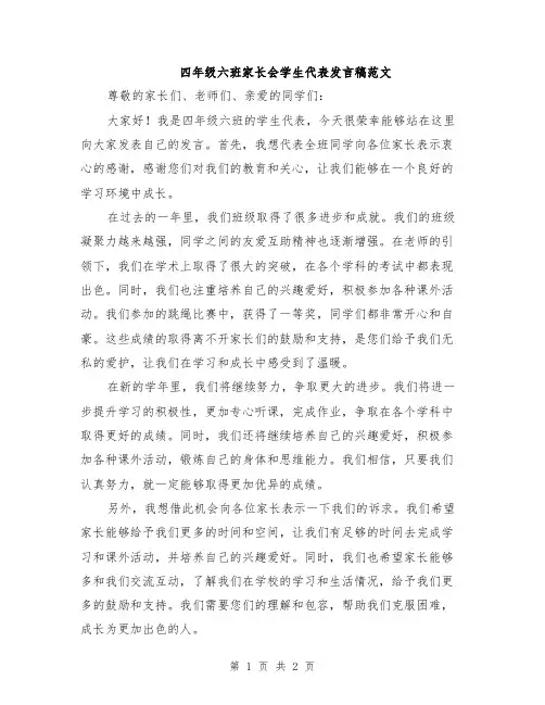 四年级六班家长会学生代表发言稿范文