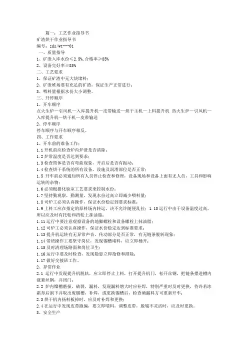 工艺安全作业指导书