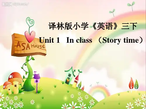 译林版小学英语三下Unit1 Story time