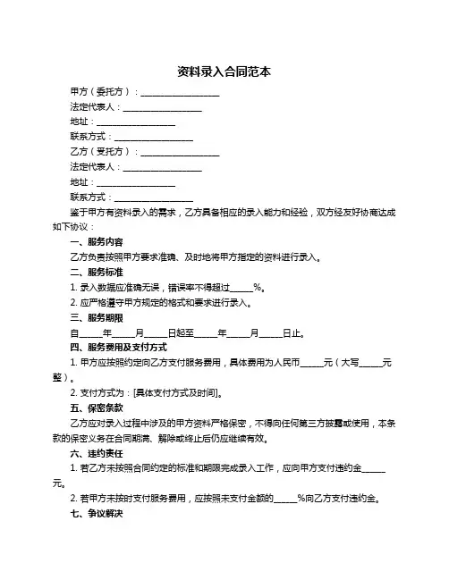 资料录入合同范本
