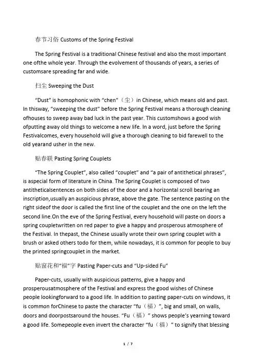 春节习俗 Customs of the Spring Festival