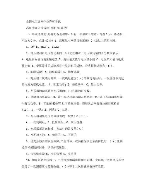 电工高压进网作业许可证考试题库(含答案)