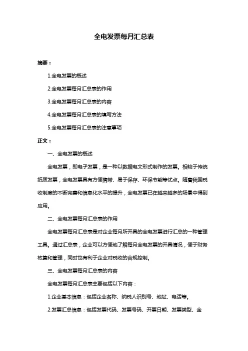 全电发票每月汇总表