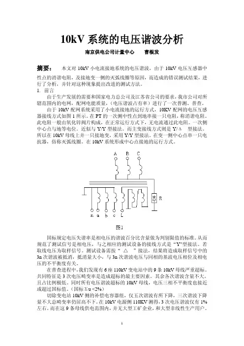 10KVPT含3次谐波