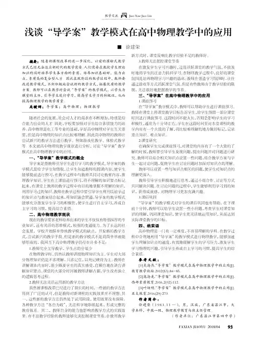 浅谈“导学案”教学模式在高中物理教学中的应用