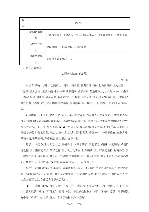 高考语文(全国通用版)大一轮复习晨读晚背册子 第4周 Word版含解析