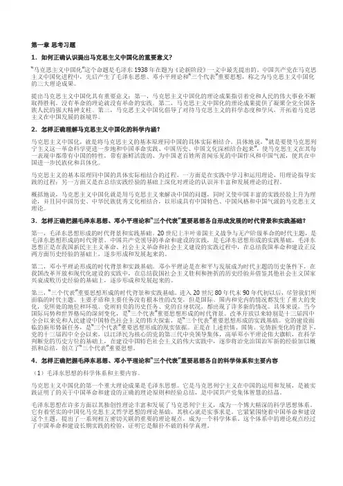 毛概课后习题答案(13457章))