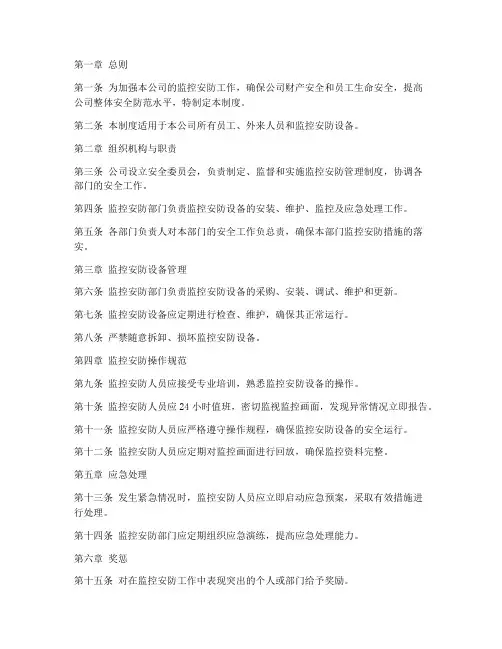 监控安防公司管理制度