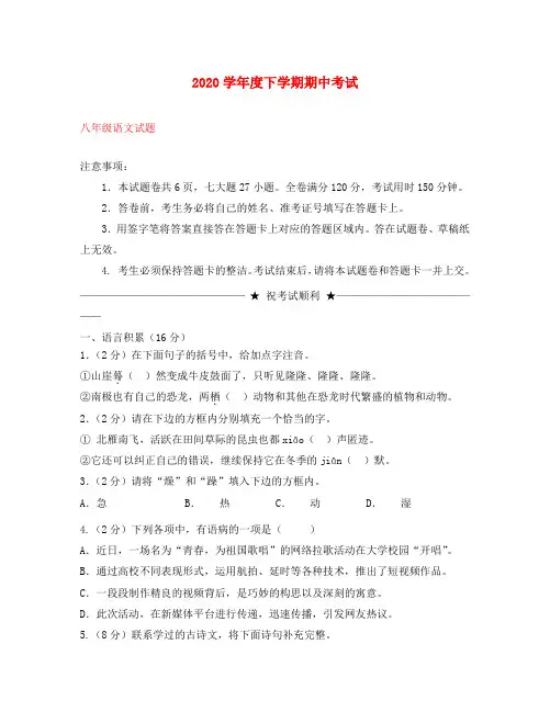 2020年八年级语文下学期期中试卷