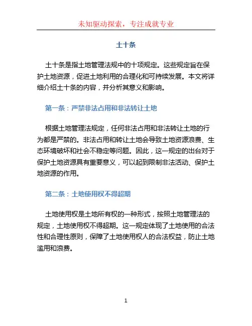 土十条文档