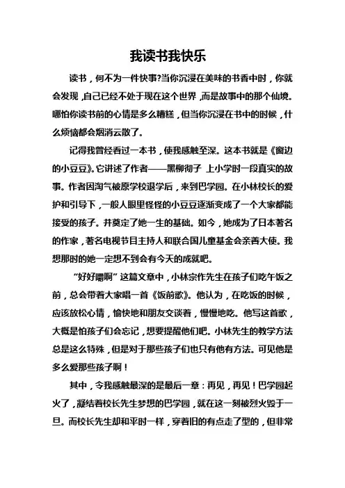 我读书我快乐作文