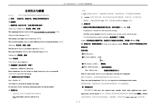 高三英语语法复习---名词性从句解题策略