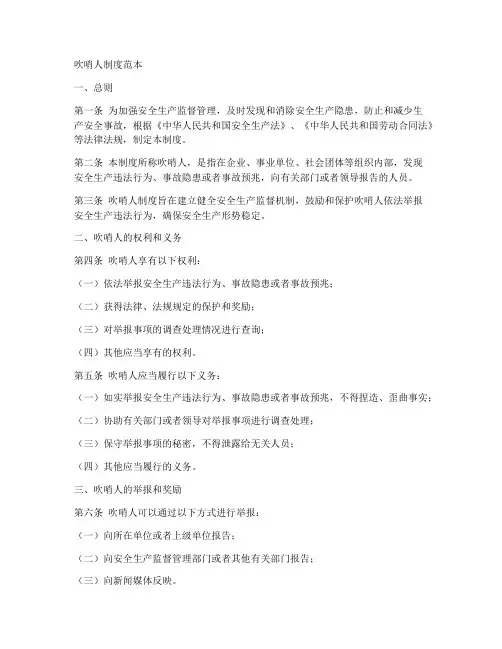 吹哨人制度范本