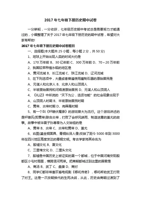 2017年七年级下册历史期中试卷