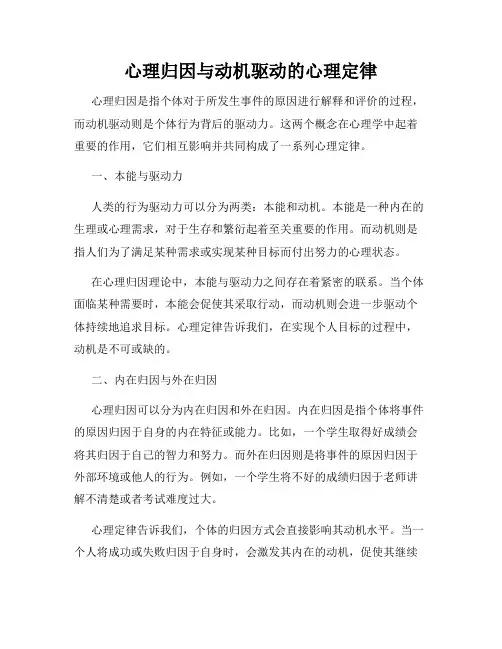 心理归因与动机驱动的心理定律
