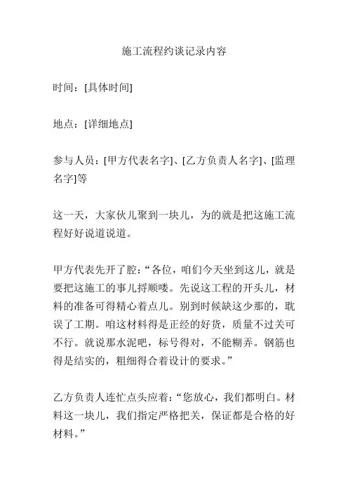 施工流程约谈记录内容